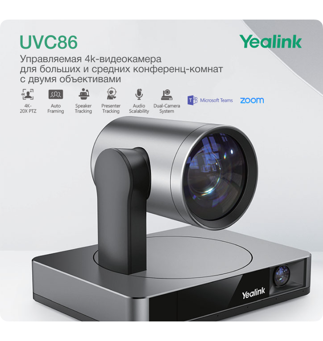 Новая управляемая 4К-видеокамера UVC86 <br /><br />